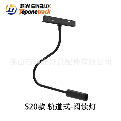 S20系列48V磁吸轨道灯 S20款轨道式阅读灯led射灯商照 HG26-YDL20