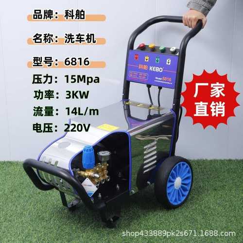 科舶6816高压清洗机商用3KW高压洗车机大功率自动停机220V洗车店