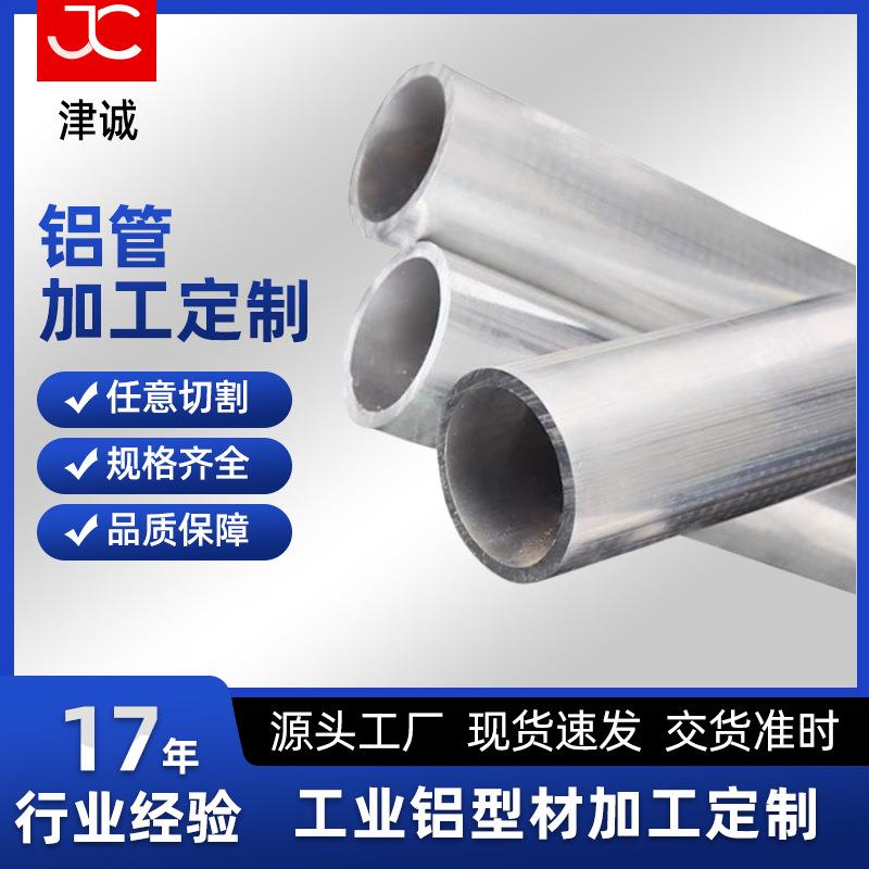 销售606t6空心铝管6063铝合金管铝圆管薄厚壁空心管速发铝型材