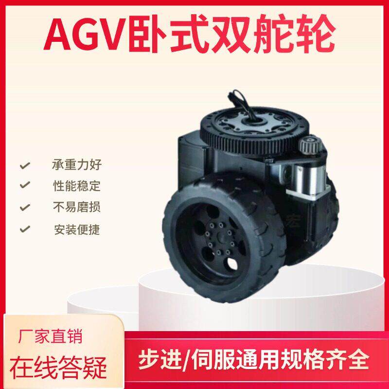 卧式双舵轮智能搬运底盘小车行走轮搬运机器人底盘牵引转向驱动轮