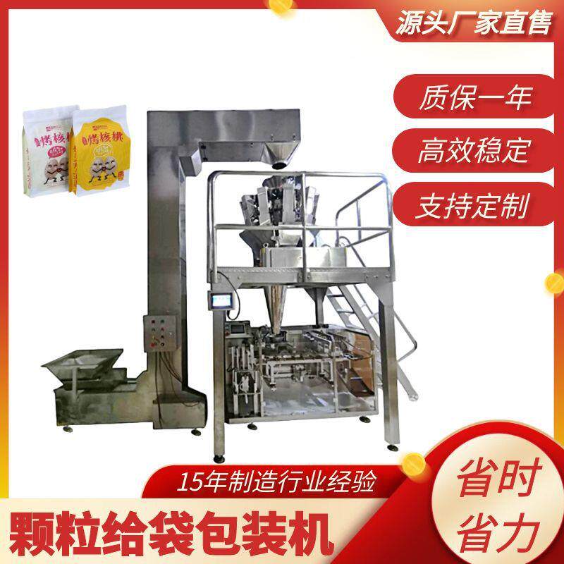 全自动颗粒给袋式包装机薯片辣条自立袋包装机颗粒坚果称重包装机