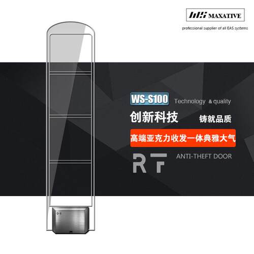 服装防盗超市防盗 WS-S100 射频防盗门 收发一体单支可以使用