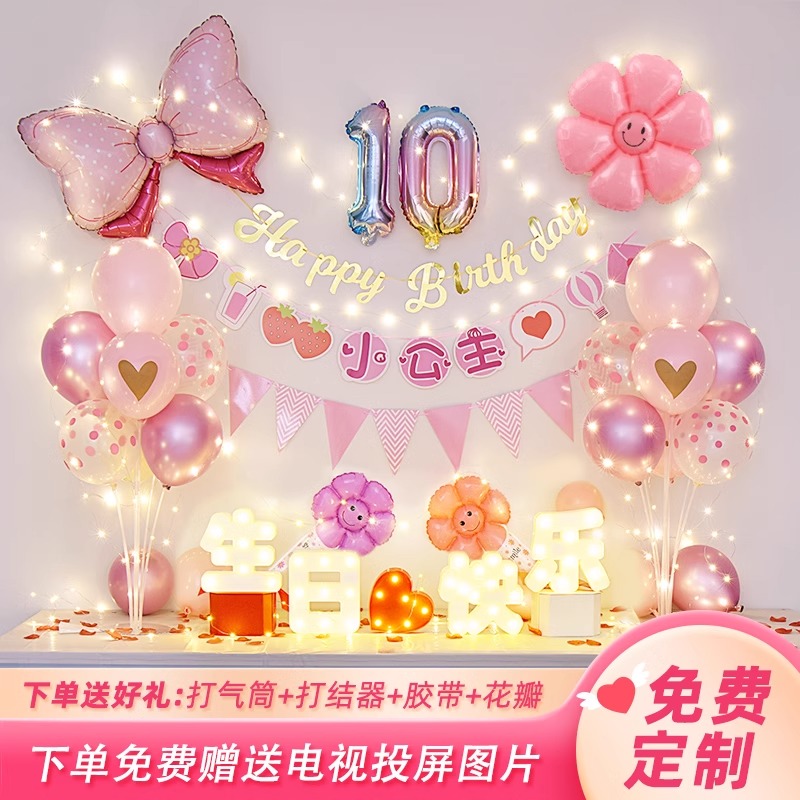 女孩公主10岁生日派对场景装扮宝宝周岁气球背景墙布置装饰品男童