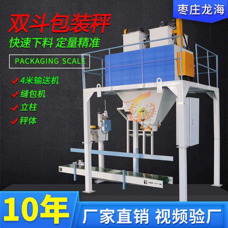 双斗包装秤掺混肥定量包装秤复合肥称重包装机自动称重打包秤