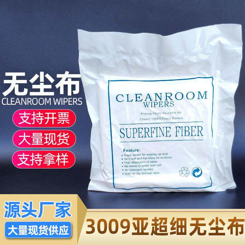 3009无尘布亚超细无尘布镜头镜片工业擦拭布擦布除尘布清洁布