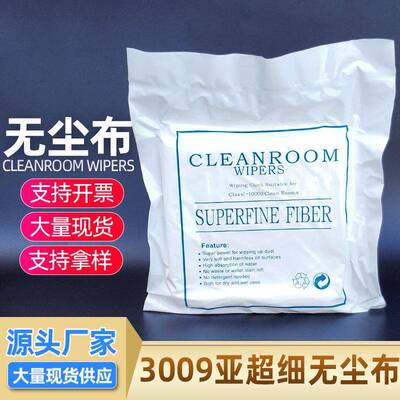 3009无尘布亚超细无尘布镜头镜片工业擦拭布擦布除尘布清洁布