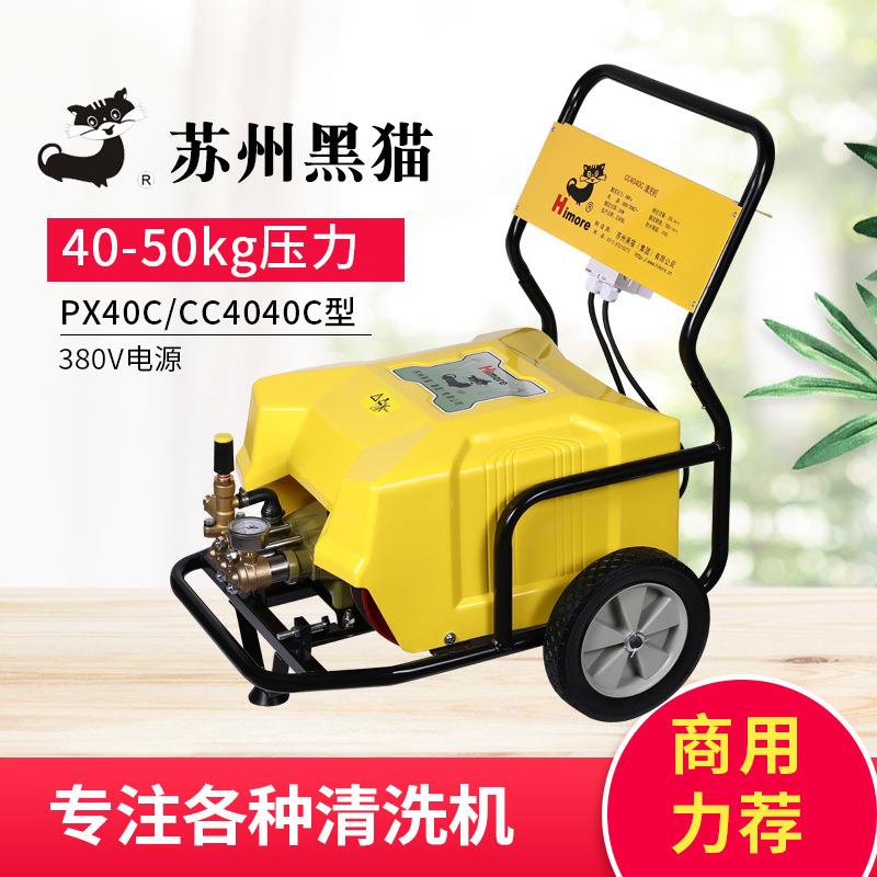 苏州黑猫4040C清洗机全铜电机380V高压大功率水枪头商用洗车机
