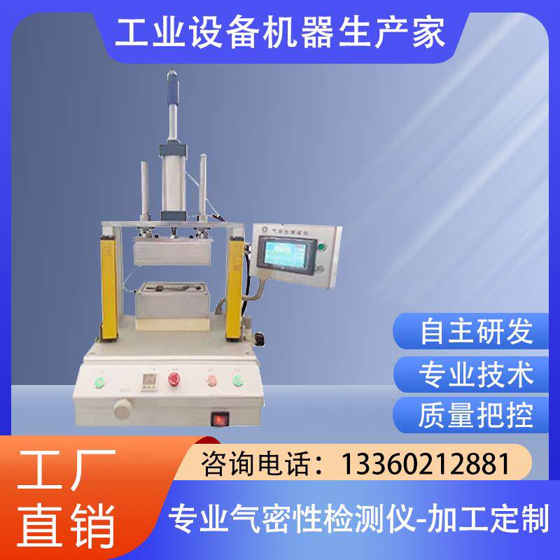 气密性检测仪 夹具工装All防漏防水气密性检测仪设备厂家
