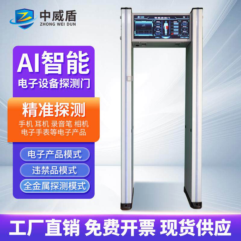 智手机探测门多种模式超校大屏幕工厂WD-M600学保密单位检智能温