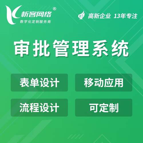 节能环保行业OA系统开发项目管理合同审批信息化协同办公平台搭建