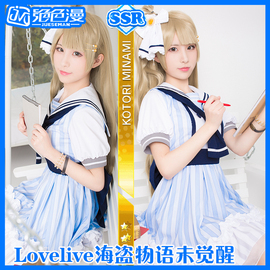 lovelive海盗物语未觉醒cosplay服 日常cos套装 女装裙水手服