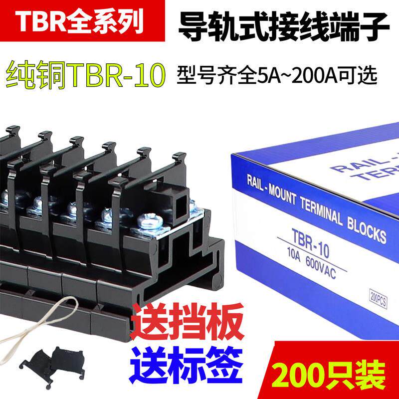 厚铜件TBR-10组合导轨式接线端子排5/20/30/45/60/100/150A/200A