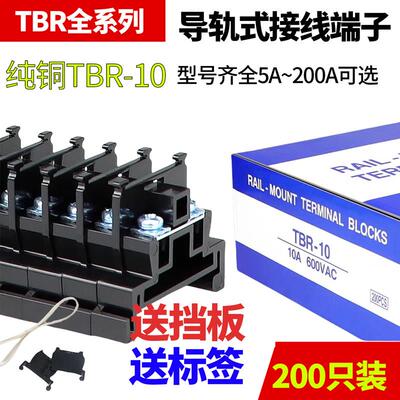厚铜件TBR-10组合导轨式接线端子排5/20/30/45/60/100/150A/200A