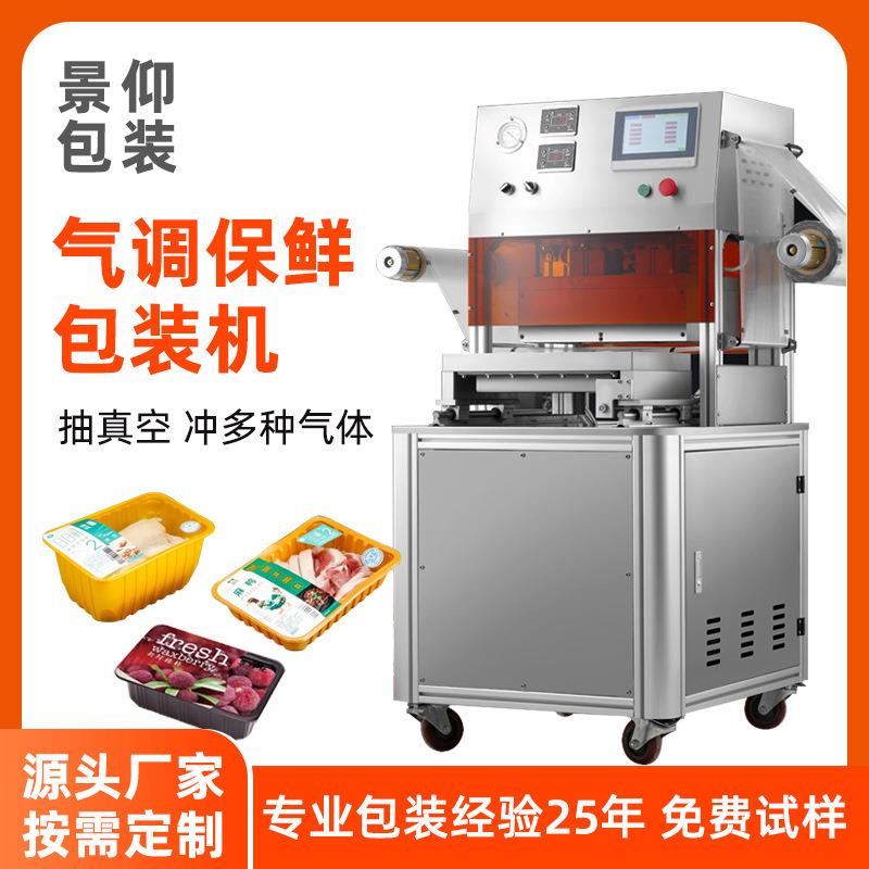 气调保鲜包装机商用食品盒式充氮气真空气调覆膜封口气调充氮锁鲜