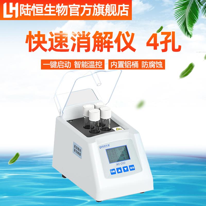 新款陆恒生物水质检测仪污水C氨o快速测d试仪氮析全磷全氮测试分