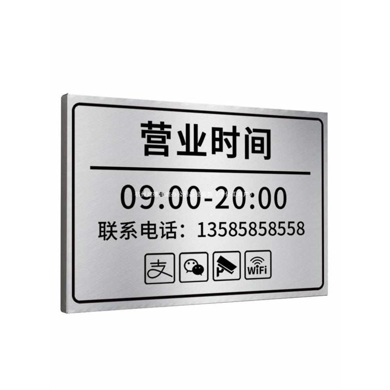 不锈钢营业时间告示牌标识牌贴纸上下班工作时间提示牌餐饮门店作