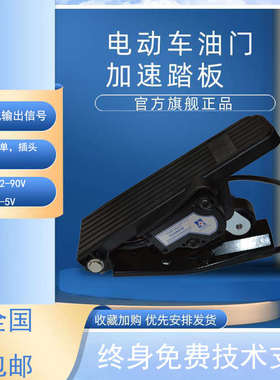 电动电瓶车加速器油门踏板脚踏板  霍尔电子加速器0-5V HXJS-4805
