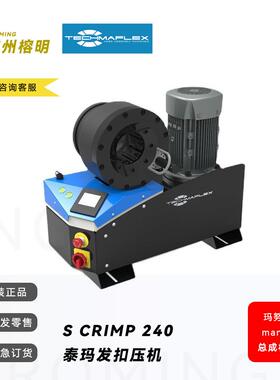 TECHMAFLEX泰玛发S CRIMP 240液压油管扣压机胶管压管机液压设备