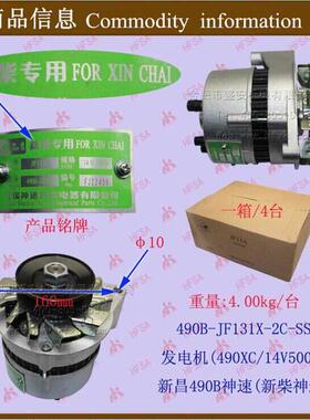 发动机配件 发电机总成(490XC)JF131X 14V 500W新昌490B 新柴神速