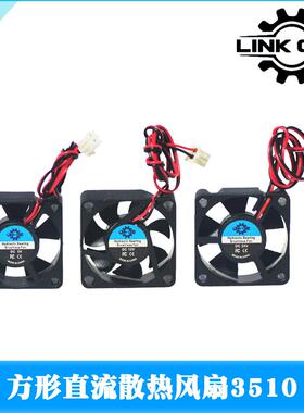 link cnc 3D打印机配件散热风扇3510直流 5V 12V 24V