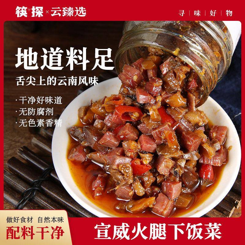 云南肉酱宣威火腿下饭菜瘦肉云南特产山珍香菇拌面酱即食香辣酱菌