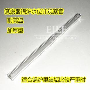水箱液位计锅炉蒸汽发生器水位计玻璃管水位观察管耐高温石英管