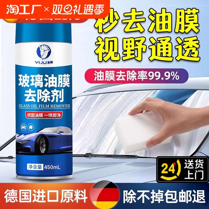 油膜去除剂汽车玻璃除油膜前挡风清洁剂去油污渍修复强效强力车内