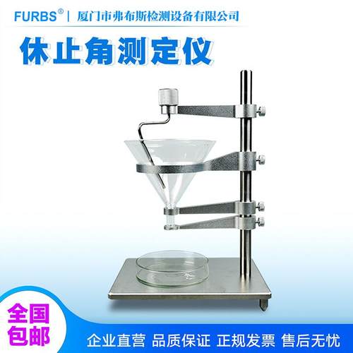 粉末颗粒休止角测定仪药粉休止角测试仪药品流动性测定仪检测试仪