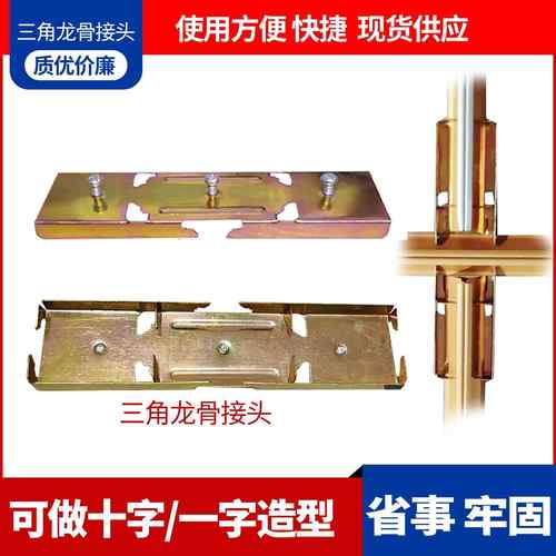 88/90/98/100三角龙骨连接件 龙骨接头连接片副龙骨 集成吊顶配件