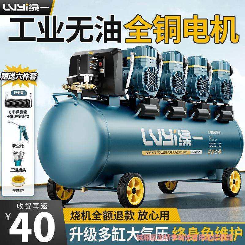 绿一工业空压机220V无油静音气泵高压空气压缩机便携式木工打气泵