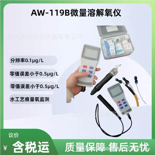微量溶解氧仪AW-119B锅炉水溶解氧仪