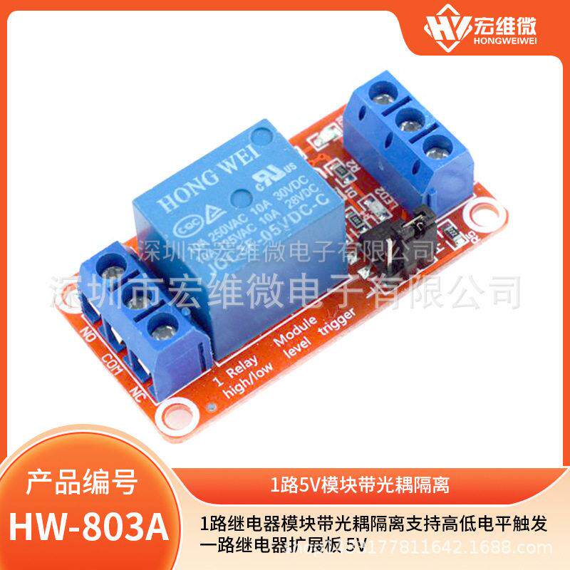1路继电器模块带光耦隔离支持低电平触发 一路继电器扩展板 5V