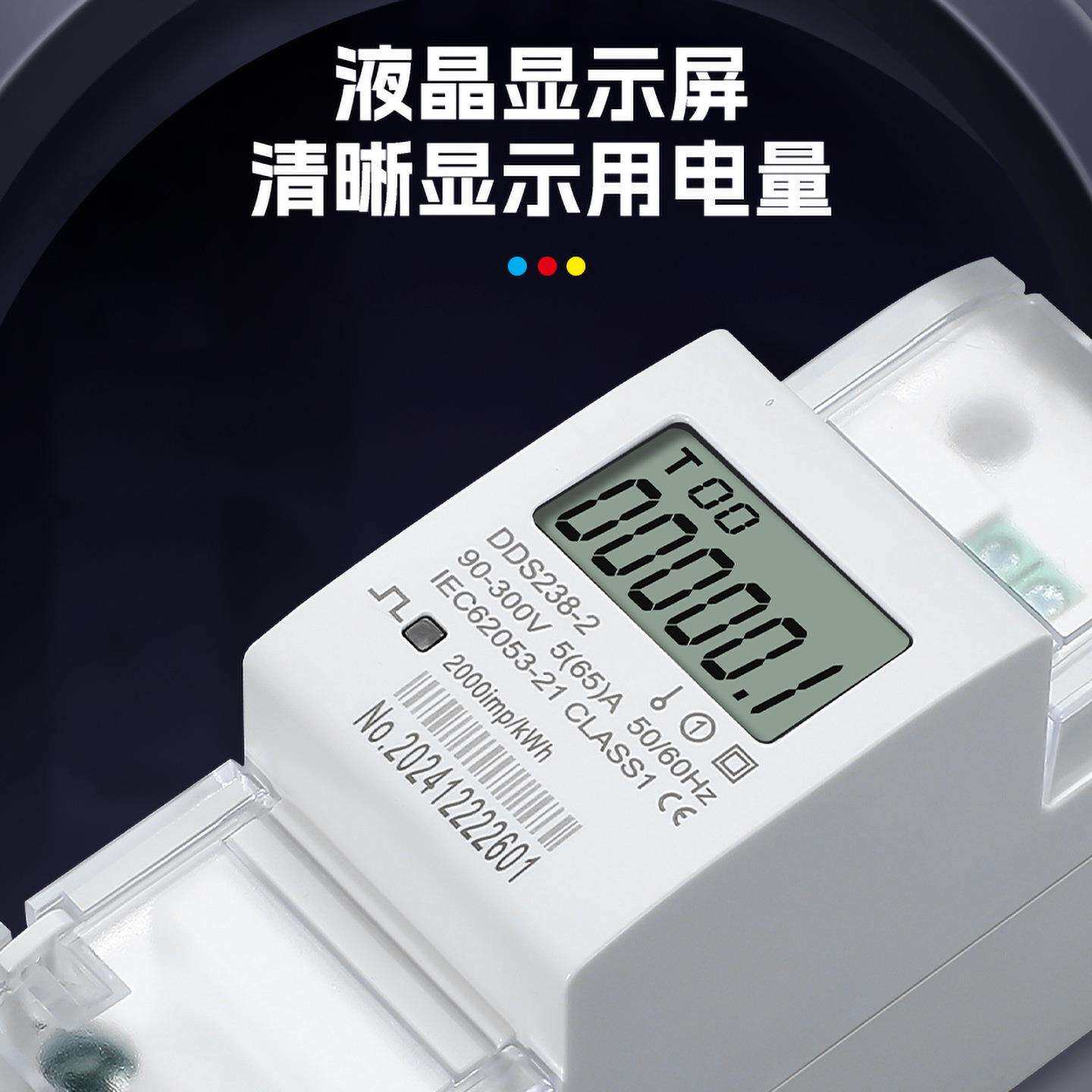 2P导轨式电能表 DDS238-2 电子式220V出租房电度表 液晶微型小单