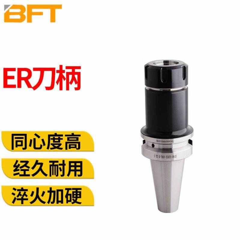 贝傅特ER高精刀柄动平衡加工中心ER30刀柄高精度夹头数控刀柄BT30