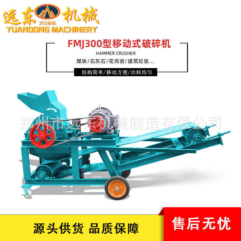 移动式锤破机铁矿石煤矸石重锤破碎机鹅卵石花岗岩建筑垃圾粉碎机,机械设备,粉碎机,淘宝优惠券,粉丝福利购,淘宝优惠卷