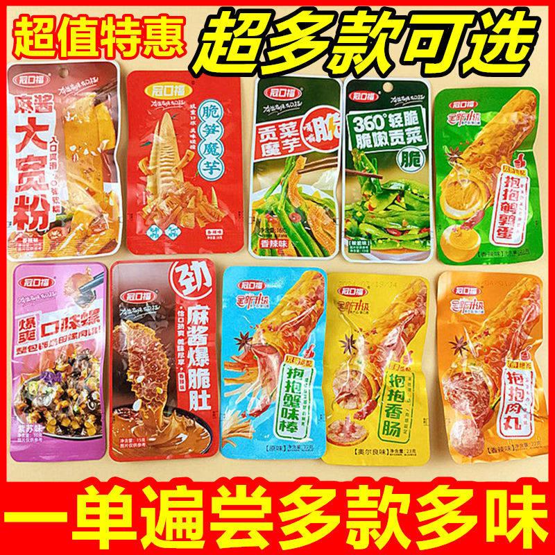 正宗冠口福肥汁爆脆肚魔芋贡菜脆笋抱抱蟹味棒鹌鹑蛋网红休闲零食