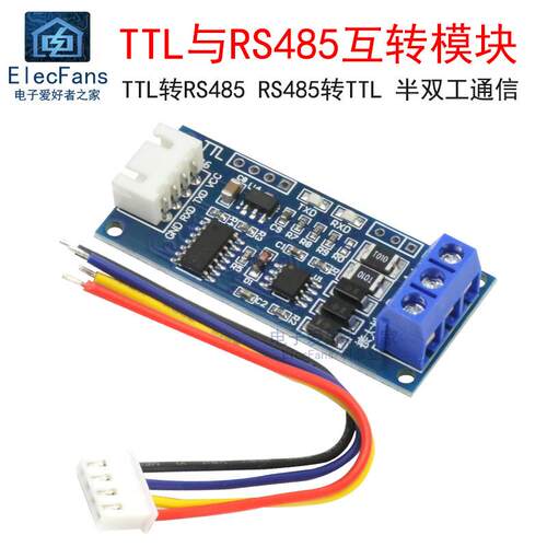 TTL与RS485互转模块 单芯片信号串口UART电平 硬件自动流向控制