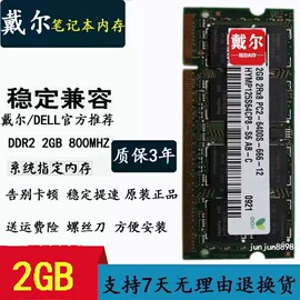 戴尔 灵越 E6400 1400 1520 1440 1420 2G DDR2 800笔记本内存条