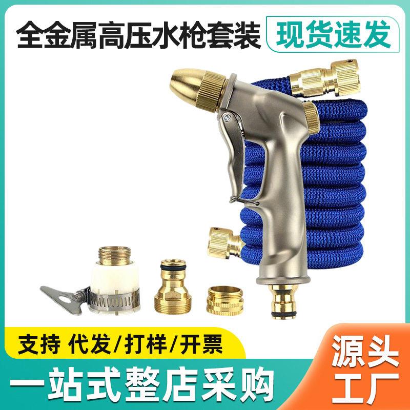 家用全金属压洗车水枪伸缩水管软管冲套装浇花喷头工具喷枪