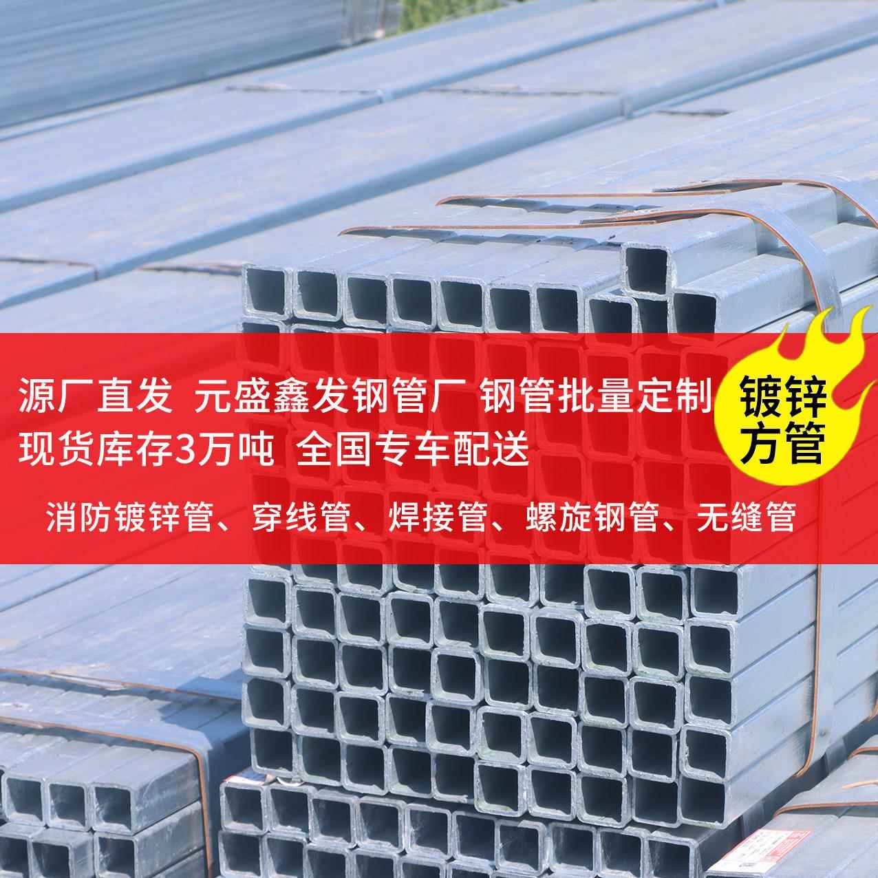 建筑工程镀锌钢材40*60方通钢材热镀锌方管Q25B大口径热镀锌方管