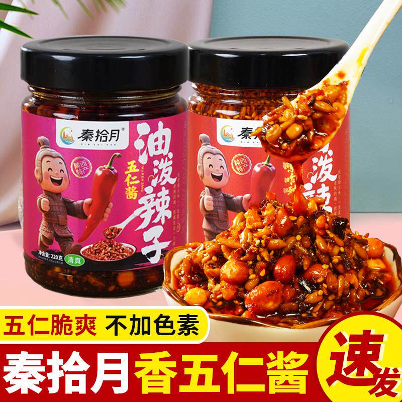 陜西风味辣椒酱香五仁辣椒油香脆瓜子花生下饭酱拌饭拌面夹馍蘸料