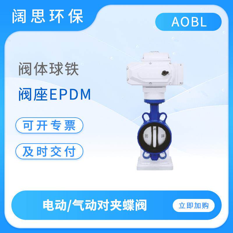 对夹蝶阀阀体球铁阀板球墨阀座EPDM电动气动执行器阀门DN25