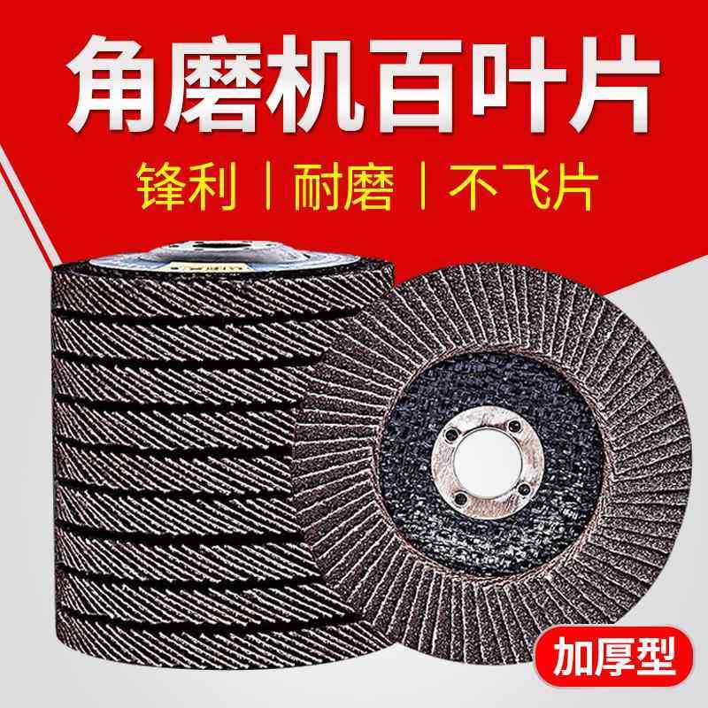永森角磨机百叶片125不锈钢金属百叶轮抛光片厂家直销千叶轮磨片,标准件/零部件/工业耗材,百叶轮,淘宝优惠券,粉丝福利购,淘宝优惠卷