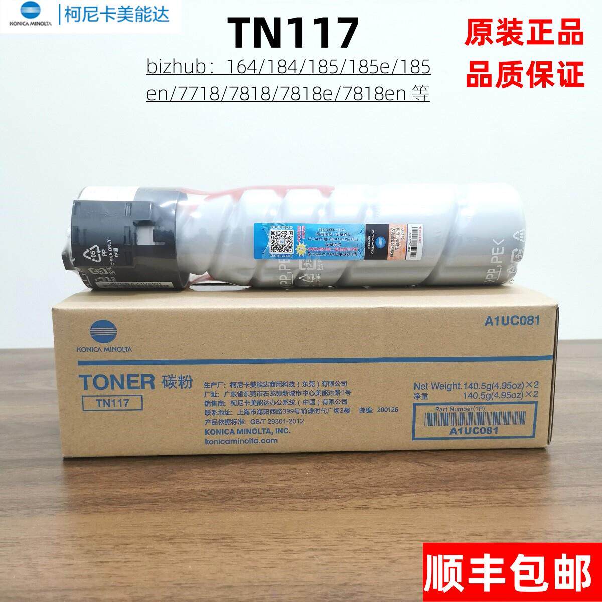 原装柯尼卡美能达TN117 119粉盒184 185e柯美碳粉7818e覆合机耗材
