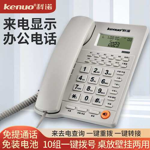诺K电N6016有线电话来机有线电话座机家用办公电话显科诺KN60示免