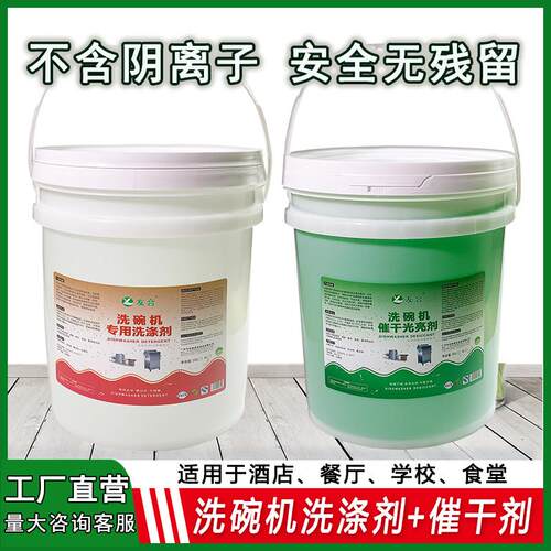 商用洗碗机清洁剂专用洗涤剂清洗剂催干剂光亮干 干燥漂洗碱液洗