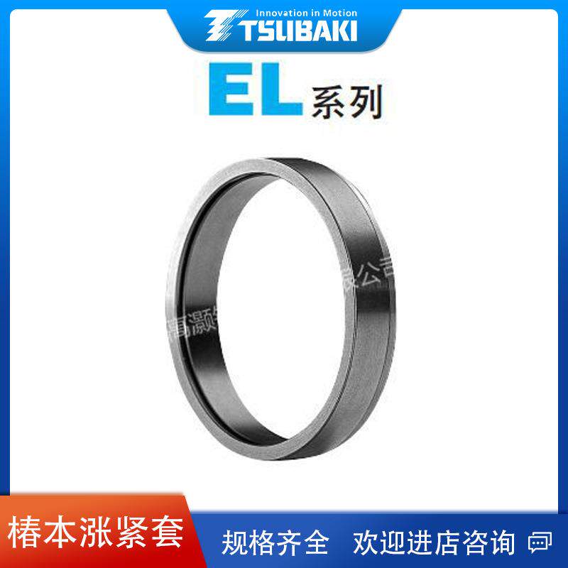 TSUBAKI椿本涨紧套胀套动力锁PL030*035E密封无缝隙完全环状