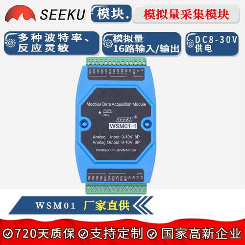 SEEKU M01 RS485 16路/8路AD/DA 0-10V模拟量电压输入输出采集