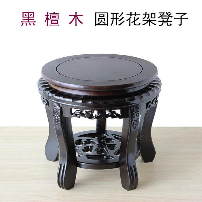 实木圆形底座花瓶鱼缸花盆奇石盆景茶壶佛像摆件黑檀木加高托架子
