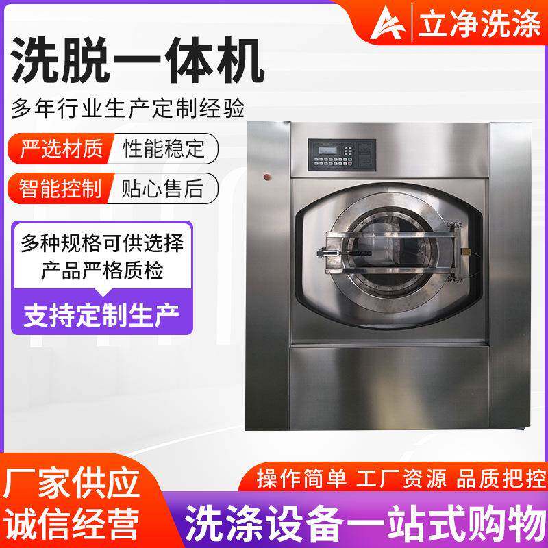 商用全自动工业洗衣机工作服酒店宾馆医院用50公斤洗脱一体机